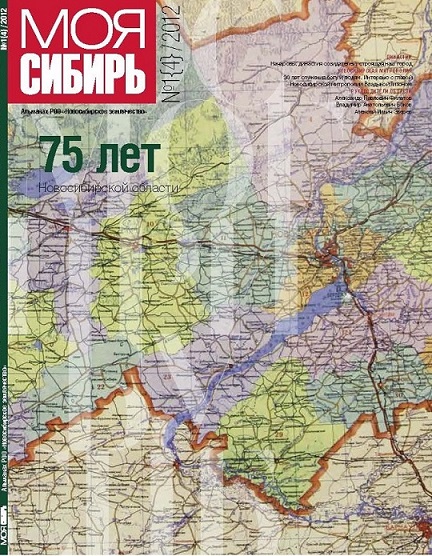 75 лет Новосибирской области