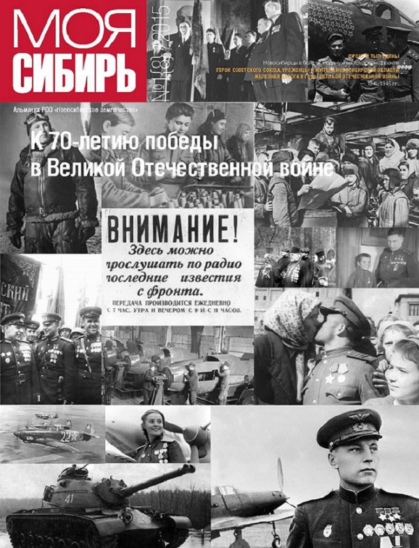 К 70-летию победы в Великой Отечественной войне