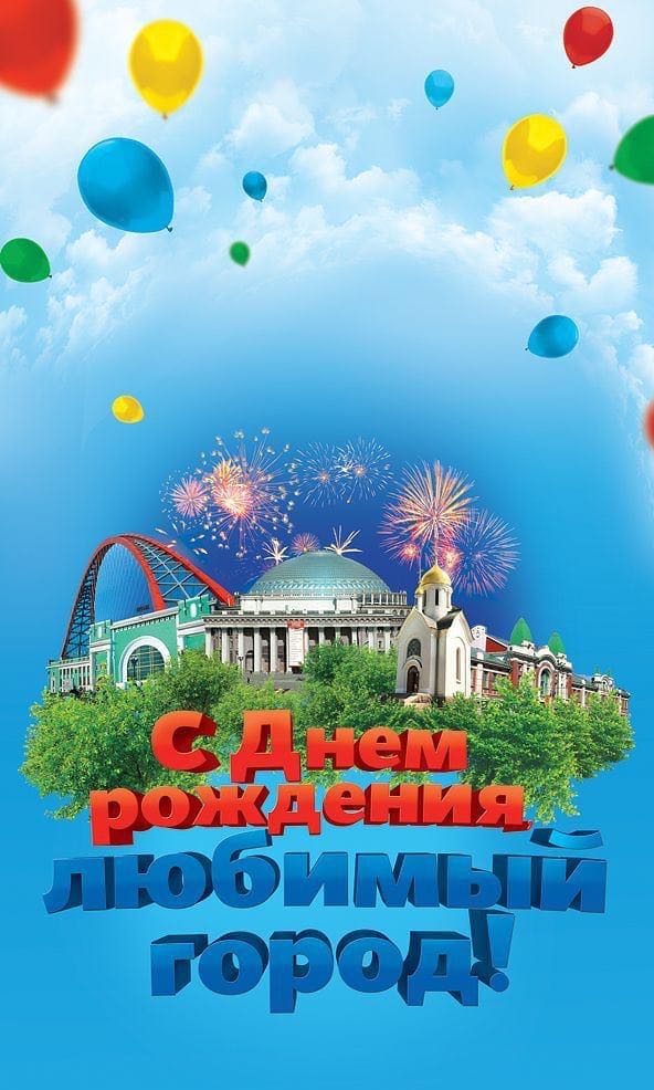 День города